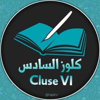 Telegram profile photo for كلوز السادس | Claus VI