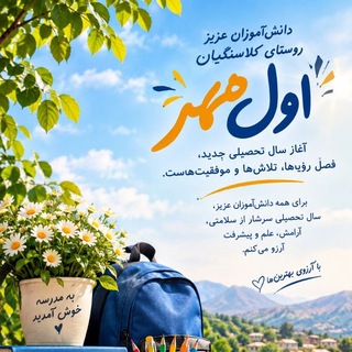Telegram profile photo for "روستای کلاسنگیان"