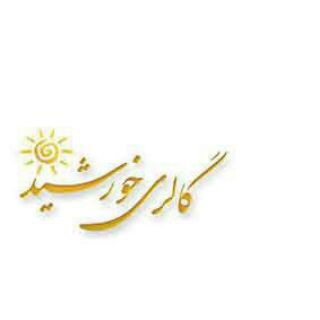 Telegram profile photo for gallery khorshid