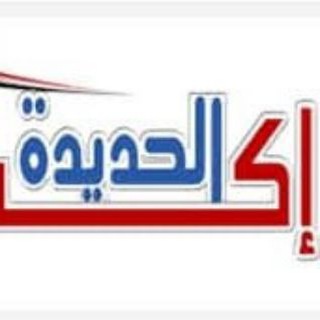 Telegram profile photo for الحديدة اكسبرس الإخباري