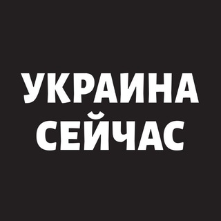 Telegram profile photo for Украина Сейчас