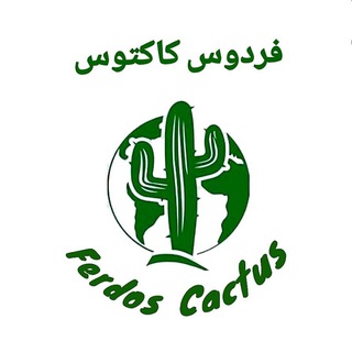 Telegram profile photo for فردوس کاکتوس