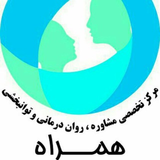 Telegram profile photo for Hamrah_Psychology_Workshop