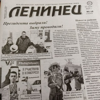 Telegram profile photo for Газета "Ленинец"