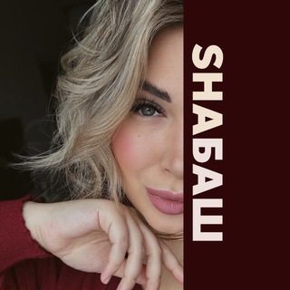 Telegram profile photo for Васин SHAБАШ 🐍