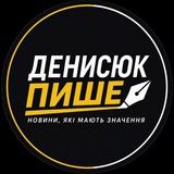 Telegram profile photo for Денисюк Пише