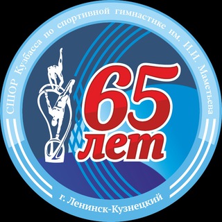 Telegram profile photo for ГБУ ДО "СШОР Кузбасса по спортивной гимнастике им. И. И. Маметьева"