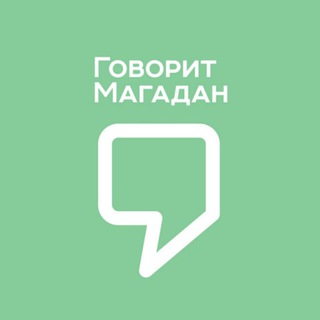 Telegram profile photo for Говорит Магадан