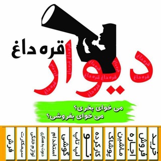 Telegram profile photo for قره داغ بازاری