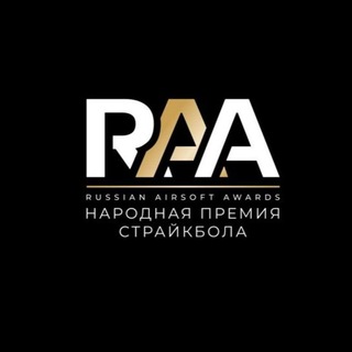 Telegram profile photo for Russia Airsoft Awards | Премия страйкбола