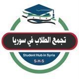 Telegram profile photo for تجمع الطلاب في سوريا