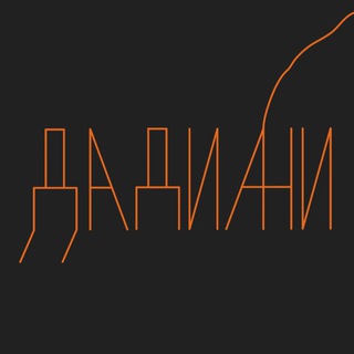 Telegram profile photo for ДАДИАНИ