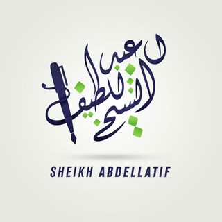 Telegram profile photo for Sheikh Abdellatif