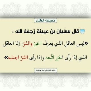 Telegram profile photo for السلف الصالح