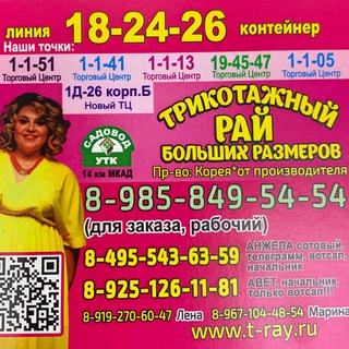 Telegram profile photo for Трикотажный рай Садовод 18 линия 26 павильон