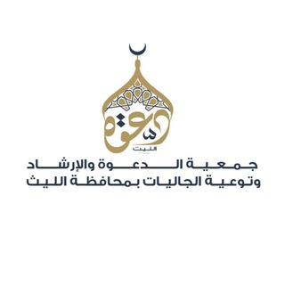 Telegram profile photo for دعوة الليث