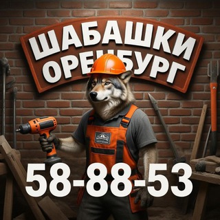 Telegram group profile photo for ШАБАШКИ ОРЕНБУРГ