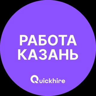 Telegram profile photo for Работа Казани