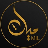 Telegram profile photo for ميل - Mil