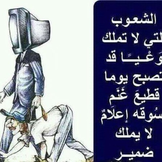 Telegram profile photo for #الحقيقة