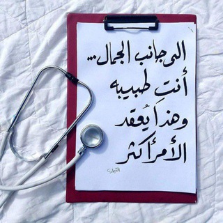Telegram profile photo for خَوَاطِرْ طَبِيبَةٌ سَلَفِيّةٌ 🦋
