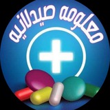 Telegram profile photo for معلومة صيدلانية