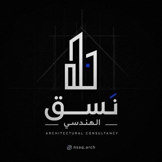 Telegram profile photo for نسق الهندسي Architecural Consultant