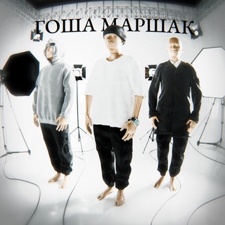 Telegram profile photo for Гоша Маршак