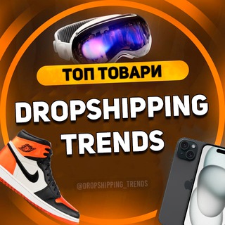 Telegram profile photo for ДРОПШИПІНГ ТРЕНДИ
