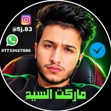 Telegram profile photo for دليل الثقه ماركت السيد
