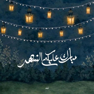 Telegram profile photo for أسرتي سر سعادتي