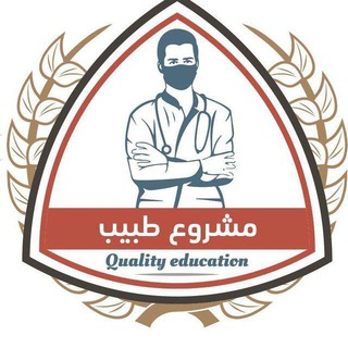 Telegram profile photo for مشروع طبيب ٢٠٢٥