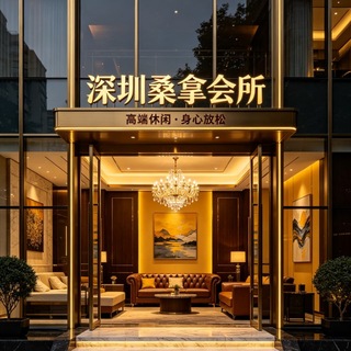 Telegram profile photo for 深圳罗湖区95海选会所