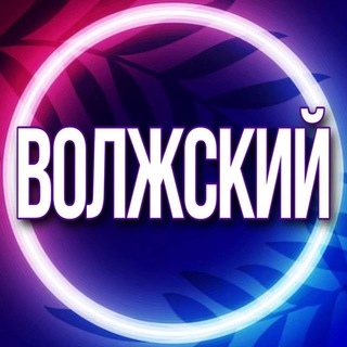 Telegram profile photo for 🟢 Услуги Волжский