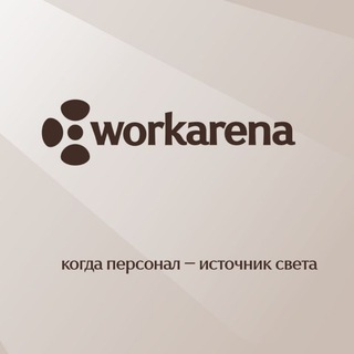 Telegram group profile photo for WORKARENA •ПОДРАБОТКИ МОСКВА