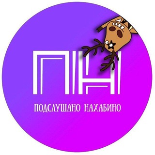 Telegram profile photo for Подслушано Нахабино