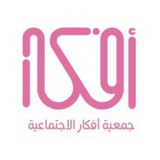 Telegram profile photo for جمعية أفكار الاجتماعية