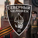 Telegram profile photo for "Северный человек" Самара