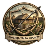 Telegram profile photo for Фронтовая игла 🇷🇺🇧🇾🇷🇺 Хутор Верный❗️