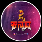 Telegram profile photo for Kannada info 99