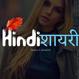 Telegram profile photo for Hindi Shayari