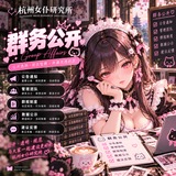 Telegram profile photo for 杭州女仆研究所·群务公开