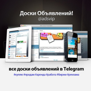 Telegram profile photo for Доски 📰 объявлений • каталог