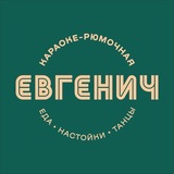Telegram profile photo for ЕВГЕНИЧ БАР | ЧЕХОВ