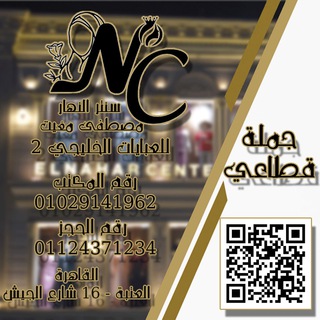 Telegram profile photo for سنتر النهار للعبايات