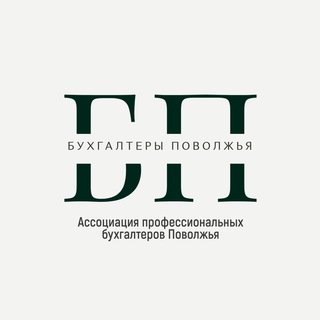 Telegram profile photo for Ассоциация профессиональных бухгалтеров Поволжья !