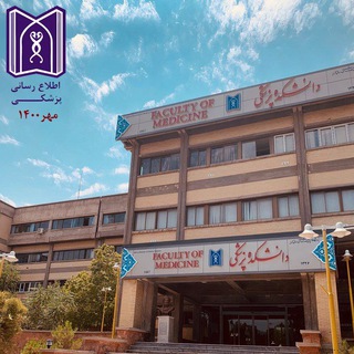 Telegram profile photo for اطلاع رسانی پزشکی مهر ۱۴۰۰ تبریز