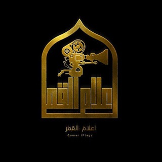 Telegram profile photo for أعلام القمر