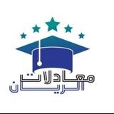 Telegram profile photo for قناة معادلات الريان معادلة 3 سنوات