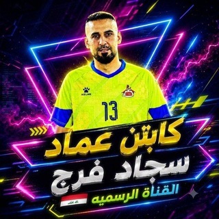 Telegram profile photo for متجر كابتن عماد & سجاد فرج